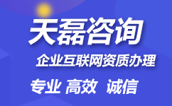 增值电信业务经营许可证办理手续的法律依据。