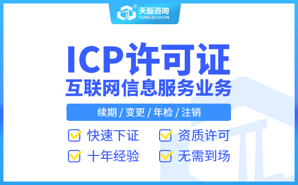 申办icp许可证注意事项:icp许可证和icp备案有什么区别