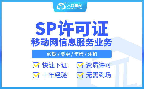 2022年代办理全网sp年检都需要哪些申请材料